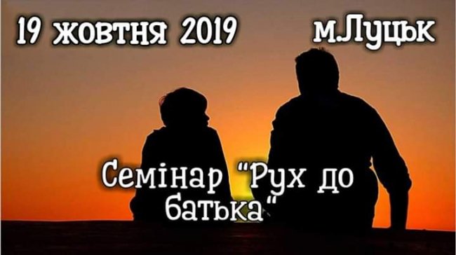 Куди піти на вихідні у Луцьку: 18 – 20 жовтня