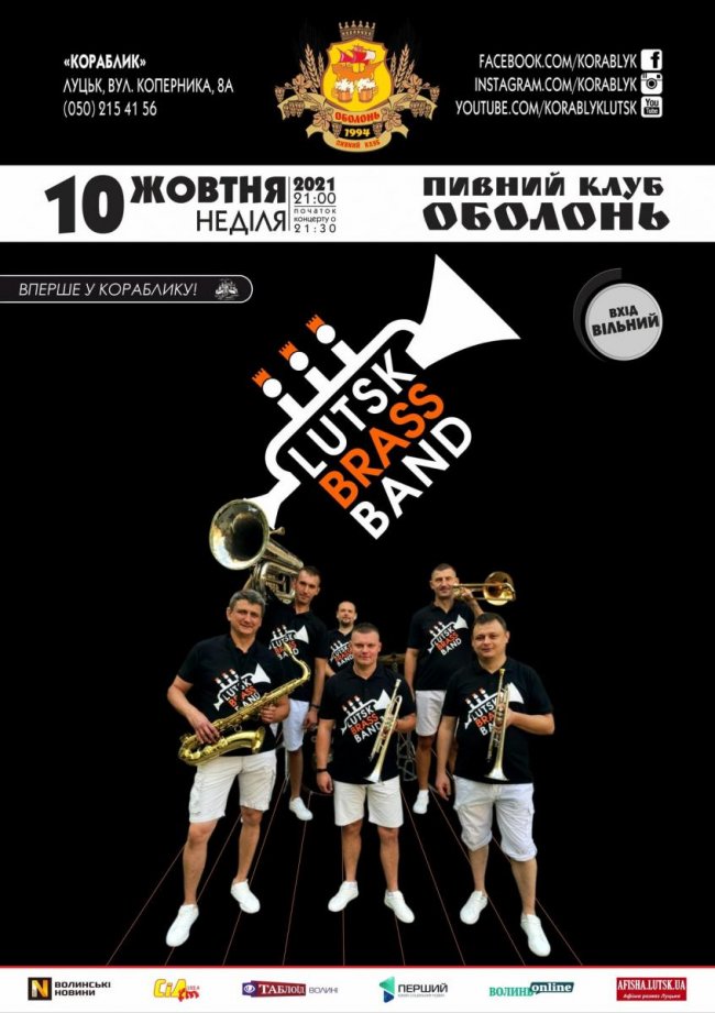 Куди піти у Луцьку на вихідних 9–10 жовтня. ПЕРЕЛІК ЗАХОДІВ