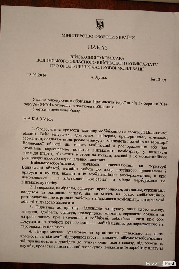 На Волині оголосили мобілізацію