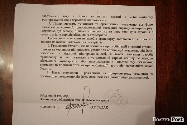 На Волині оголосили мобілізацію