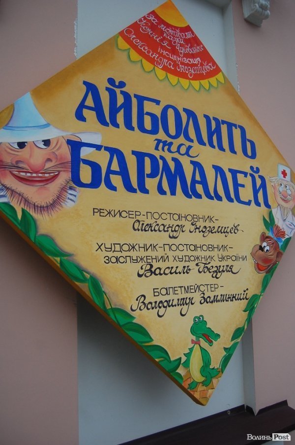 У луцькому театрі ляльок сезон почнуть з прем’єри