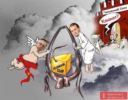 Інтернет сміється з Митного союзу