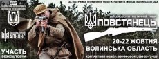 Молодь Волині запрошують на військово-патріотичний табір