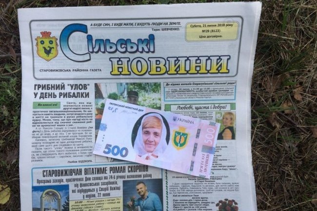 Волинське село випустило власні «гроші». ФОТО