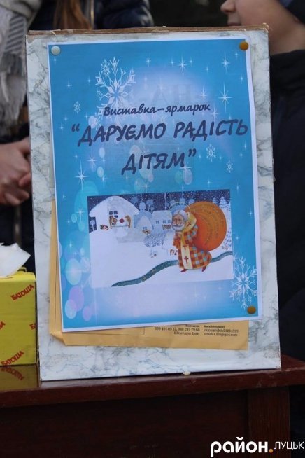 У Луцьку відбулась благодійна акція для дітей-сиріт