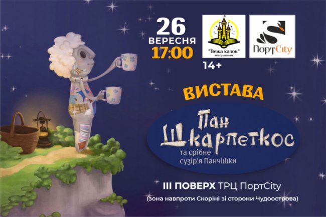Театр оживає у PortCity: лучан запрошують на безкоштовну виставу