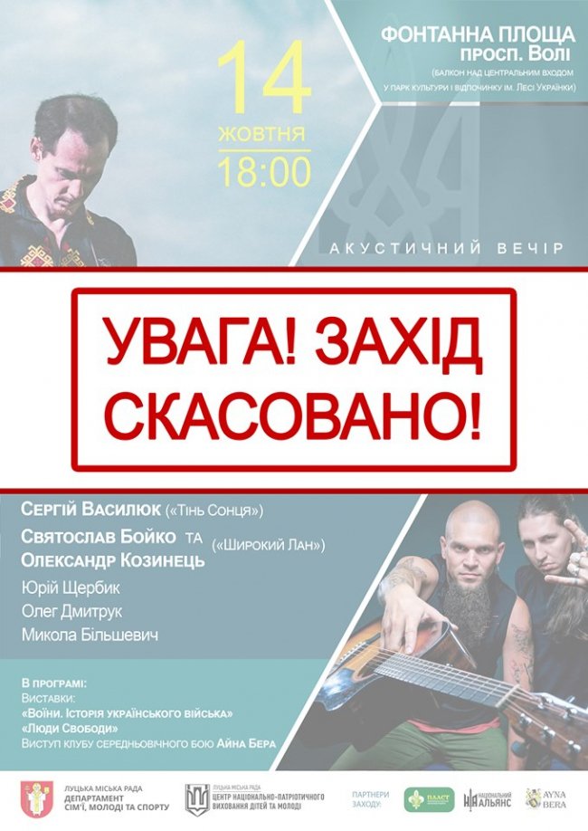 Через пошукові роботи безвісти зниклого Олексія Веремійчика у Луцьку скасували захід