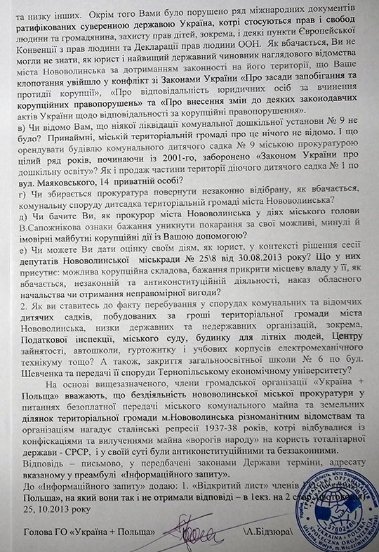 Запит Бідзюри в прокуратуру