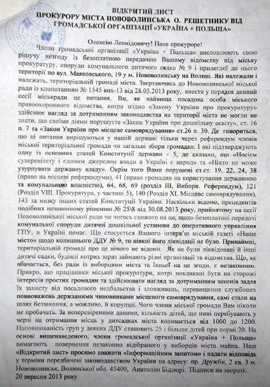 Лист громадських активістів Нововолинська в прокуратуру