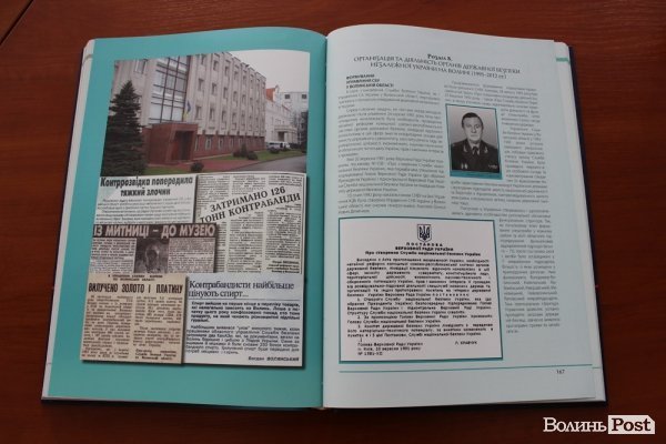 На Волині вийшла книга про історію СБУ