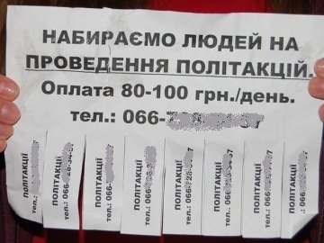 У Луцьку активно набирають масовку на політичні акції