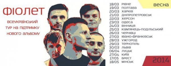 Луцький гурт поїде в тур Україною