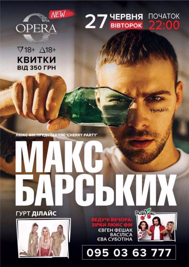 У Луцьк їде Макс Барських та зіркове тріо Люкс ФМ