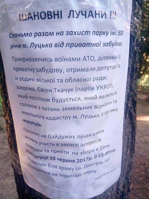 У Луцьку кличуть на збори для захисту парку