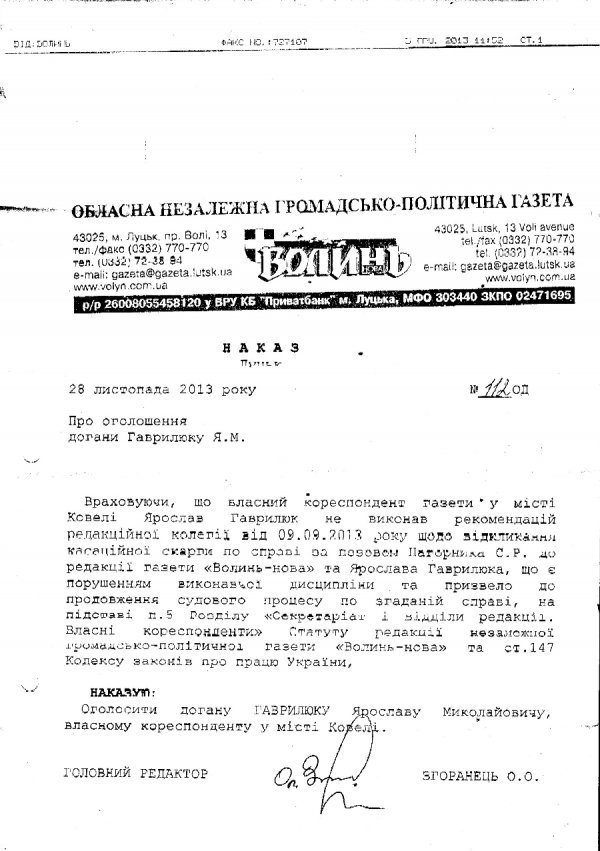 Журналіст волинської газети судиться з редакцією. ДОКУМЕНТИ