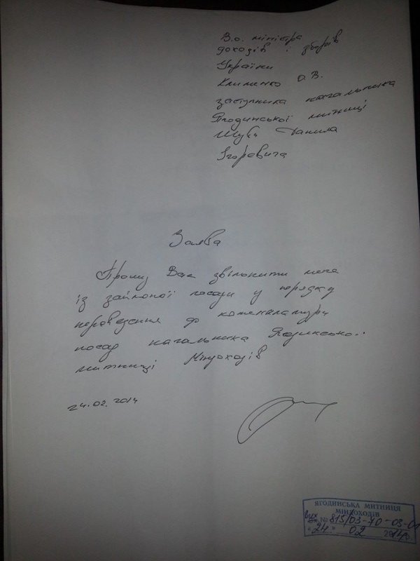 Керівники Ягодинської митниці написали заяви про звільнення, - соцмережі