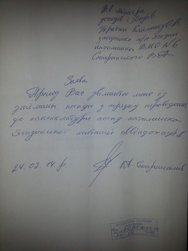 Керівники Ягодинської митниці написали заяви про звільнення, - соцмережі