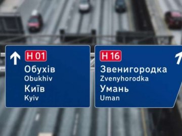 На українських дорогах встановлять нові знаки
