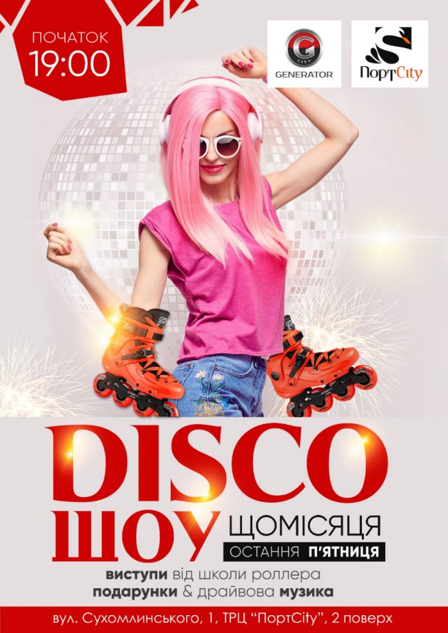 На арені розваг «Generator City»  – шоу-програма та дискотека на роликах*