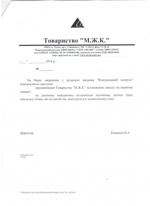 Занедбаний дитячий майданчик у Луцьку. ФОТО