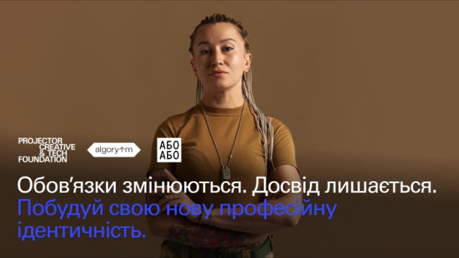 Projector Foundation пропонує безоплатне навчання для військових з Волині