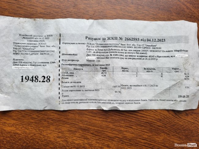 Мешканці Прилуцького отримали рахунки від «Луцькспецкомунтрансу» за вивіз сміття, якого не було