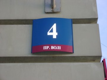 На луцьких будинках будуть однакові таблички з адресами
