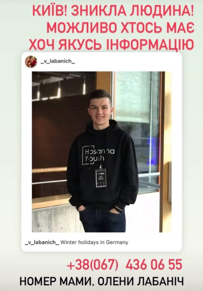 У Києві зник хлопець, що вчиться в Луцьку: рідні просять допомогти в пошуках