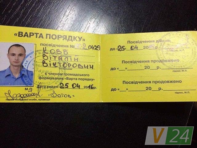 Посвідчення чоловіка, який діставав зброю в Старій Підкові