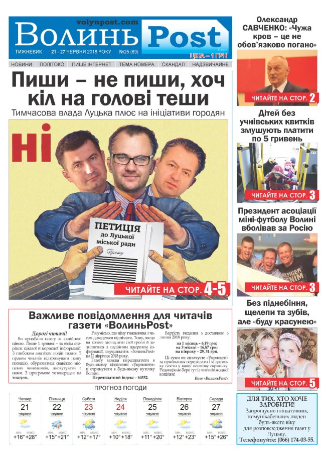 Вийшов друком черговий номер тижневика «ВолиньPost». АНОНС