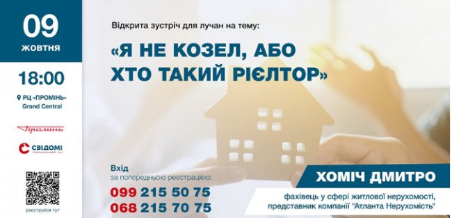 Рієлтор розповість всю правду про ринок нерухомості у Луцьку