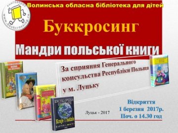 Лучан запрошують відвідати  буккросинг польських книг