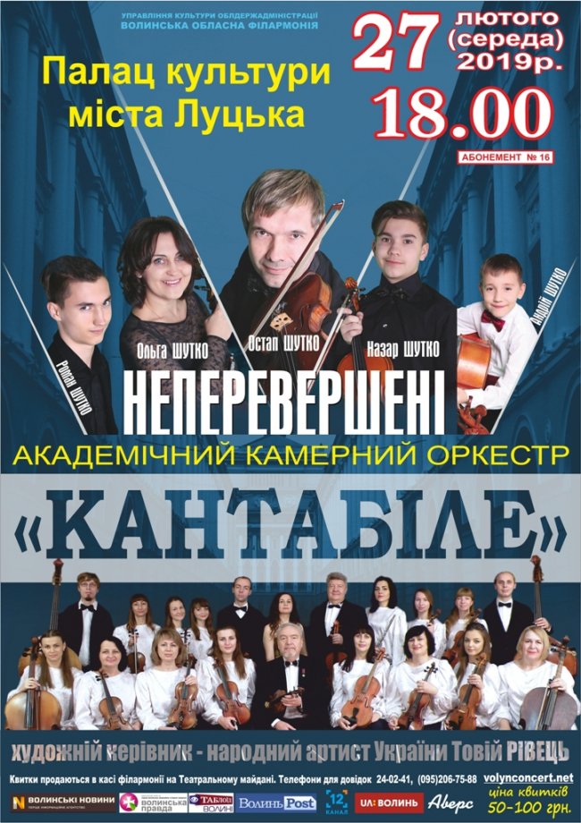 У Луцьку виступить легендарне музичне сімейство