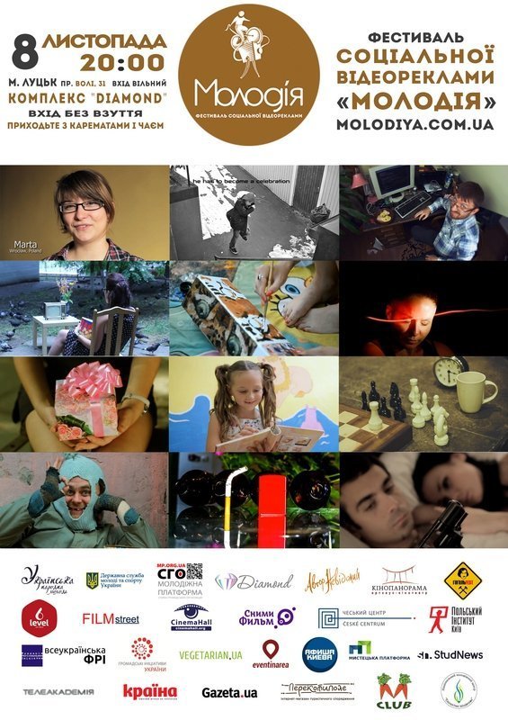 У Луцьк привезуть фестиваль короткометражок