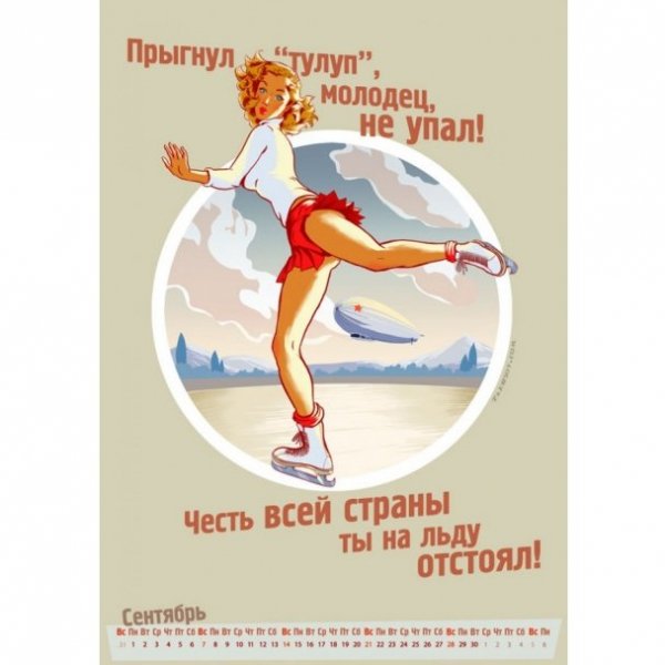 У Росії створили еротичний календар Олімпіади. ФОТО