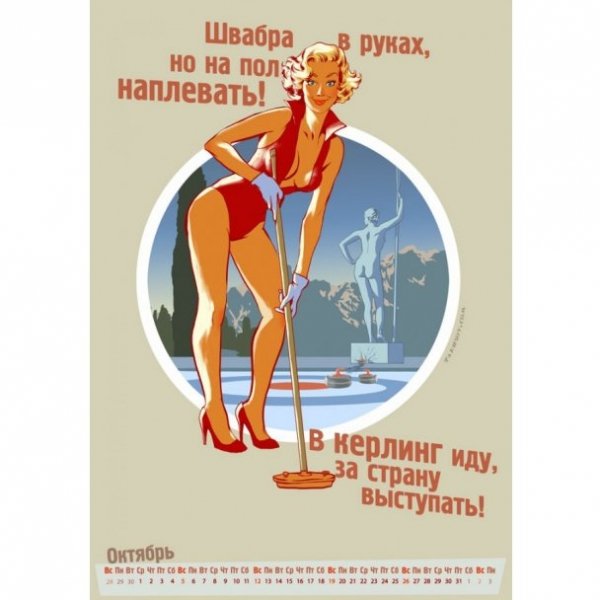 У Росії створили еротичний календар Олімпіади. ФОТО