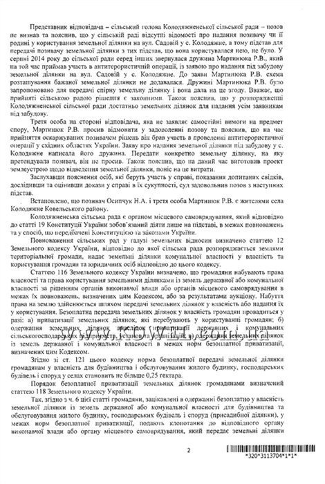 На Волині - скандал через людські землі, які хочуть віддати учасникам АТО. ДОКУМЕНТ