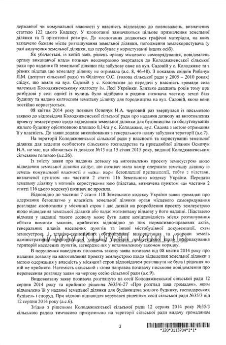 На Волині - скандал через людські землі, які хочуть віддати учасникам АТО. ДОКУМЕНТ