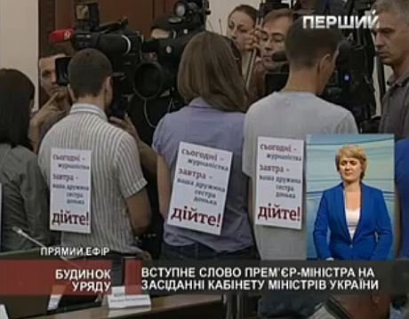 Азаров назвав протест журналістів цирком. ФОТО