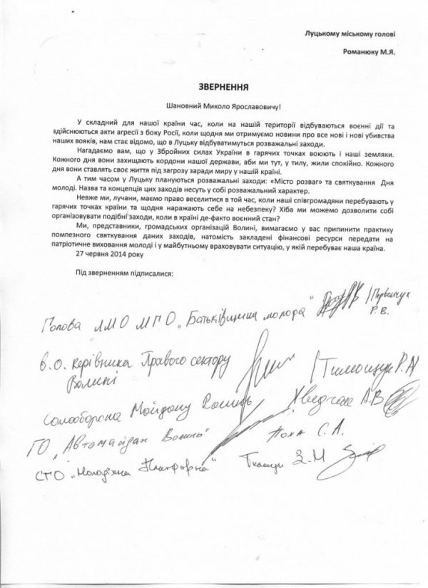 Мера Луцька просять «припинити помпезні святкування». ДОКУМЕНТ