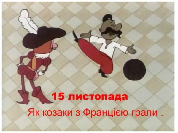 Україна ‒ Франція: фани вірять в збірну і Фоменка. ФОТО