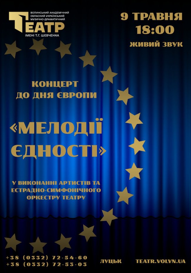 Драмтеатр у Луцьку кличе на концерт,  який поєднає європейську класику й українську душу
