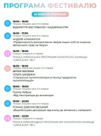У  «Промені» відбудеться фестиваль анімації: програма*