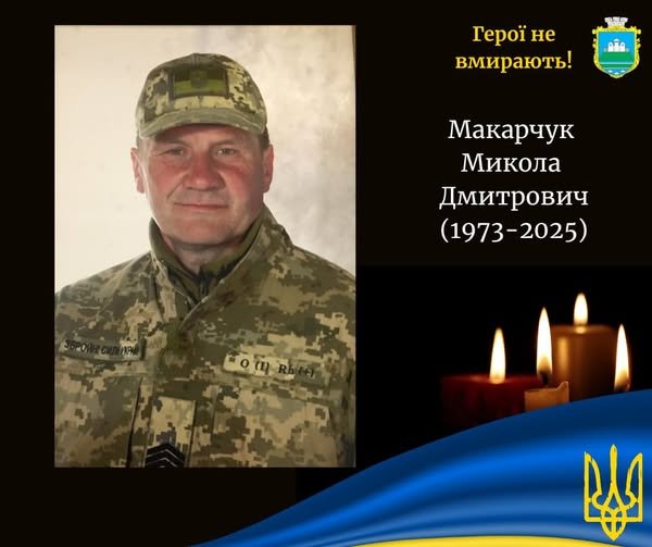 На фронті загинув Герой з Волині Микола Макарчук