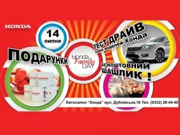 «Хонда Україна» влаштує свято для лучан*