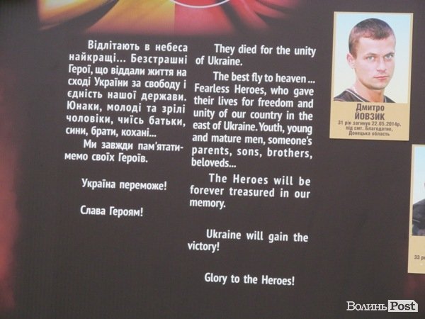 У Луцьку встановили пам'ятну стелу  «Загинули за єдність України». ФОТО