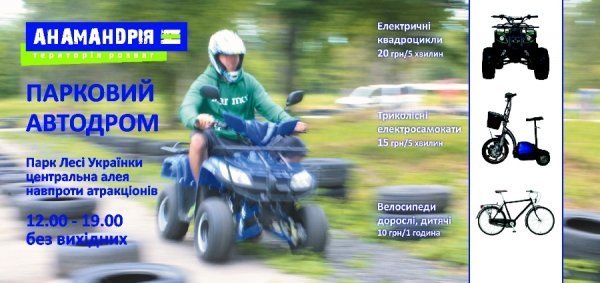 У Луцьку відкриють автодром