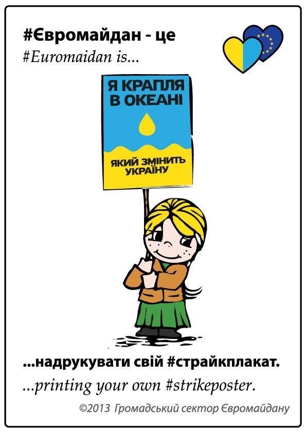 «Євромайдан – це любов»: творчість у стилі жувальної гумки