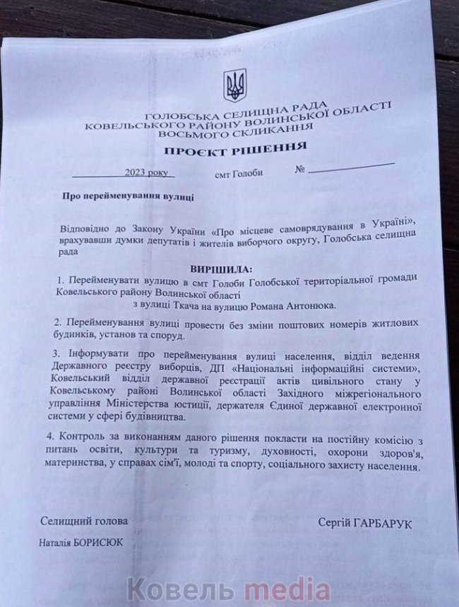 На честь волинянина, якого закатували до смерті в полоні, хочуть перейменувати вулицю в Голобах. ФОТО. ВІДЕО