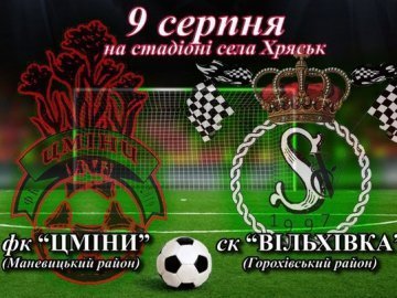 У двох волинських футбольних клубів - найкрасивіші емблеми в Україні